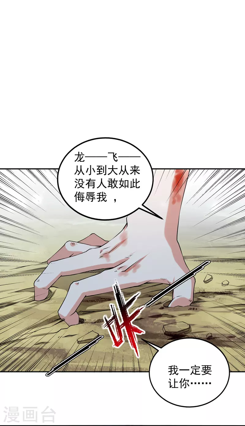 第37话 龙飞小队集结-第38话