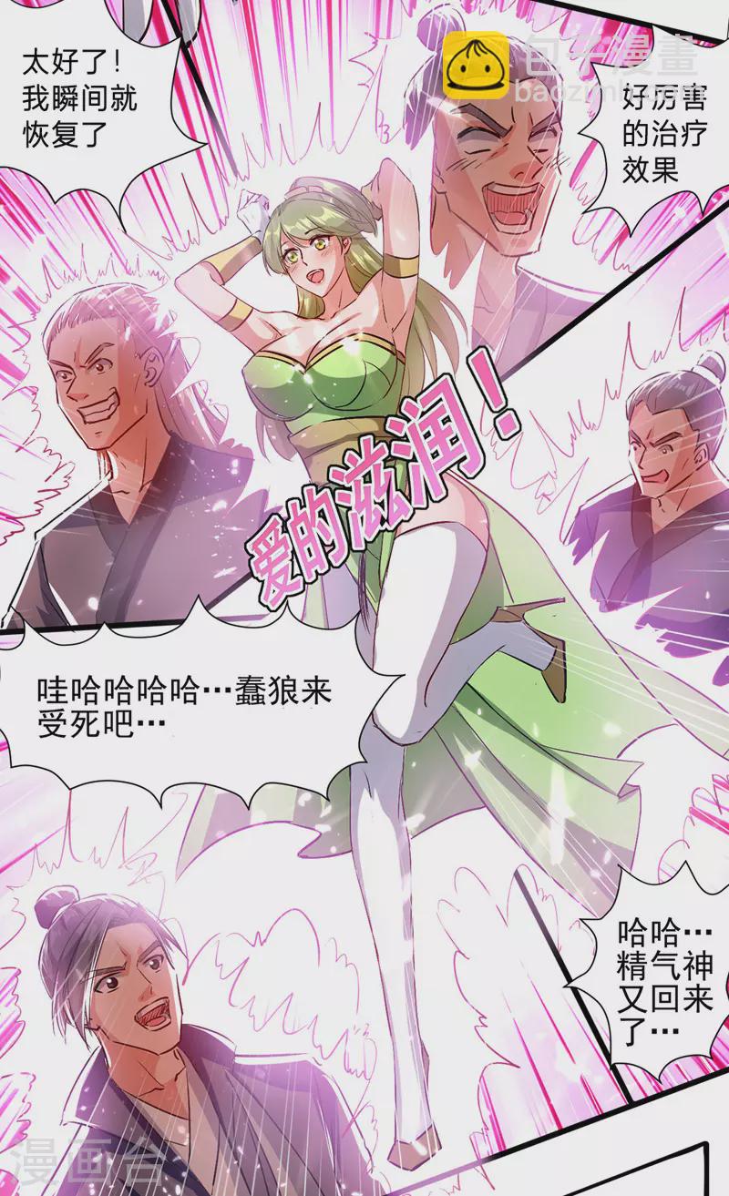第37话 龙飞小队集结-第38话