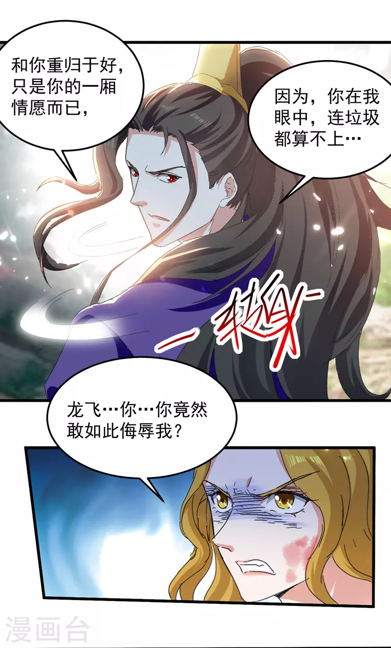 第37话 龙飞小队集结-第38话