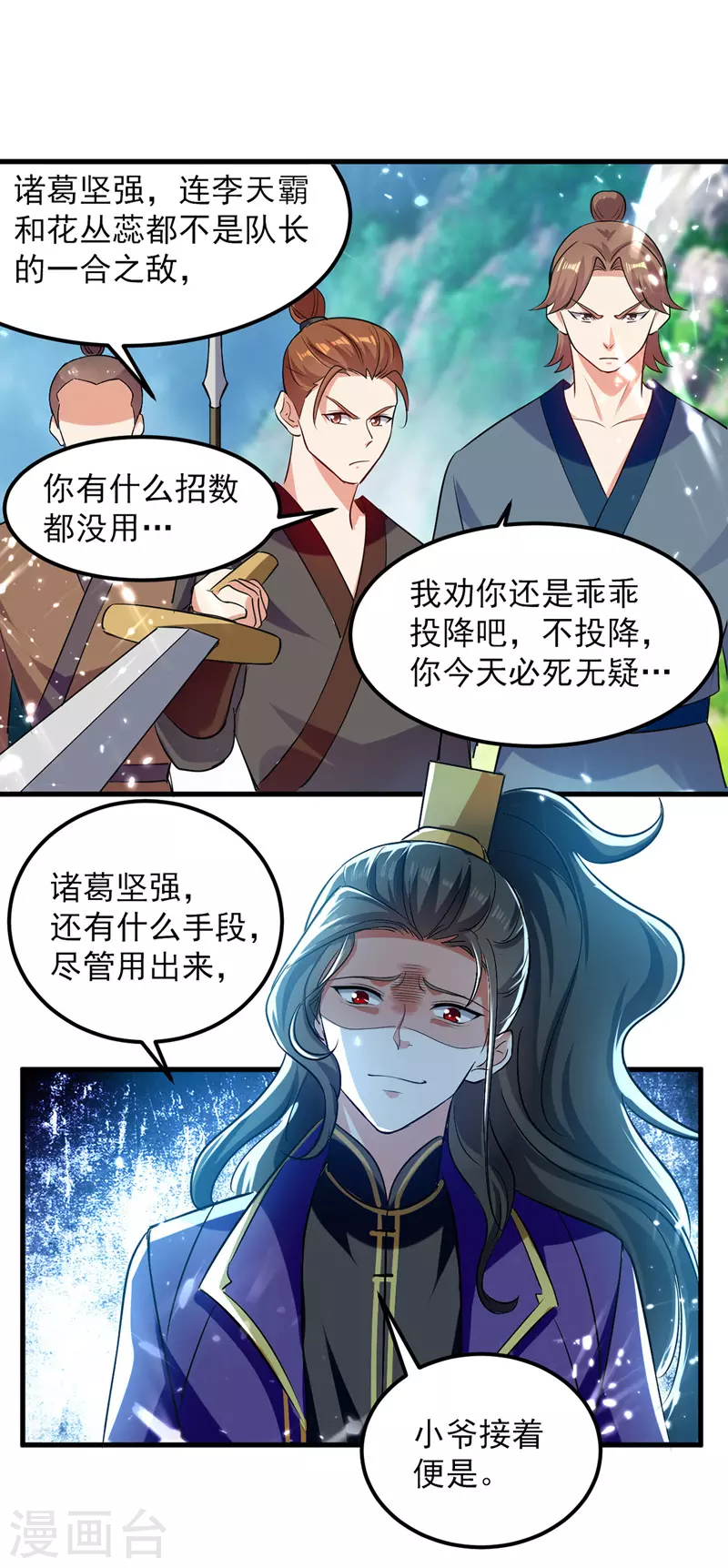 第41话 叫爹-第42话