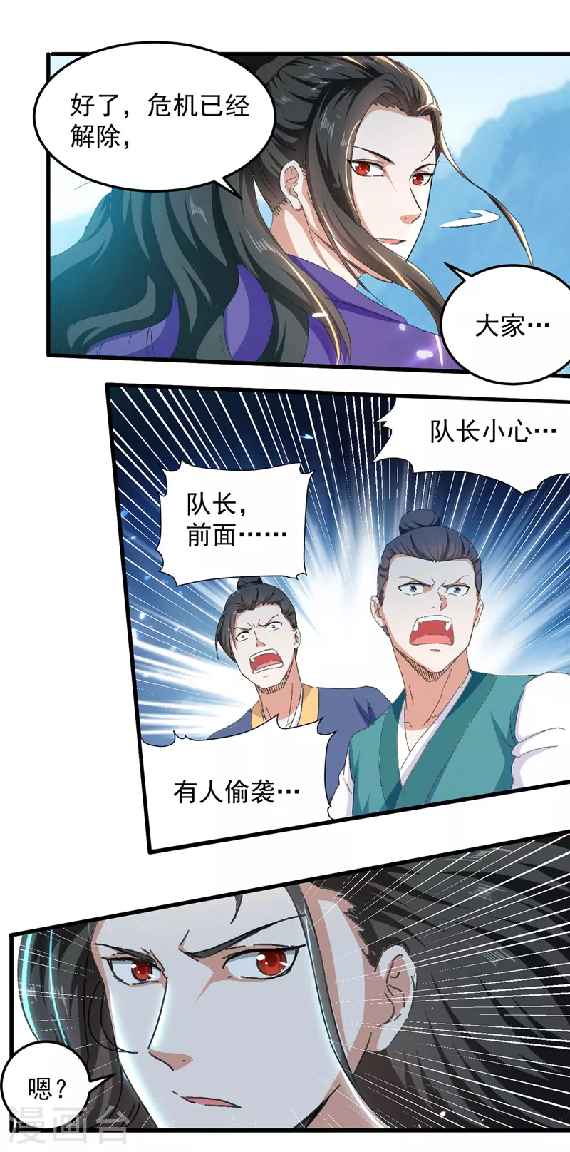 第43话 铩羽盟偷袭-第44话