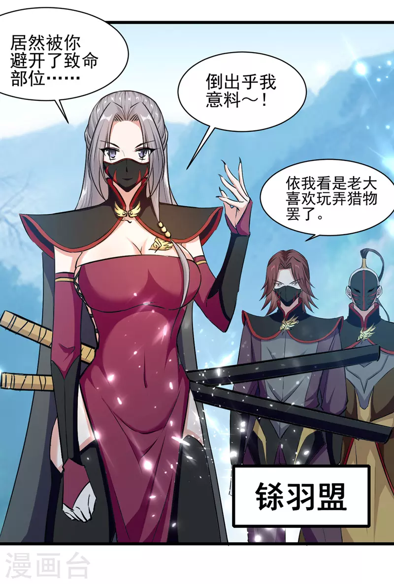 第43话 铩羽盟偷袭-第44话