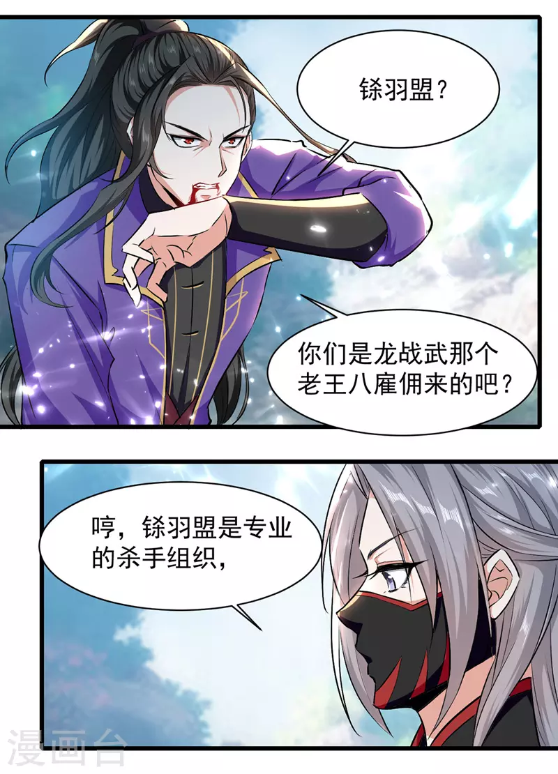 第43话 铩羽盟偷袭-第44话
