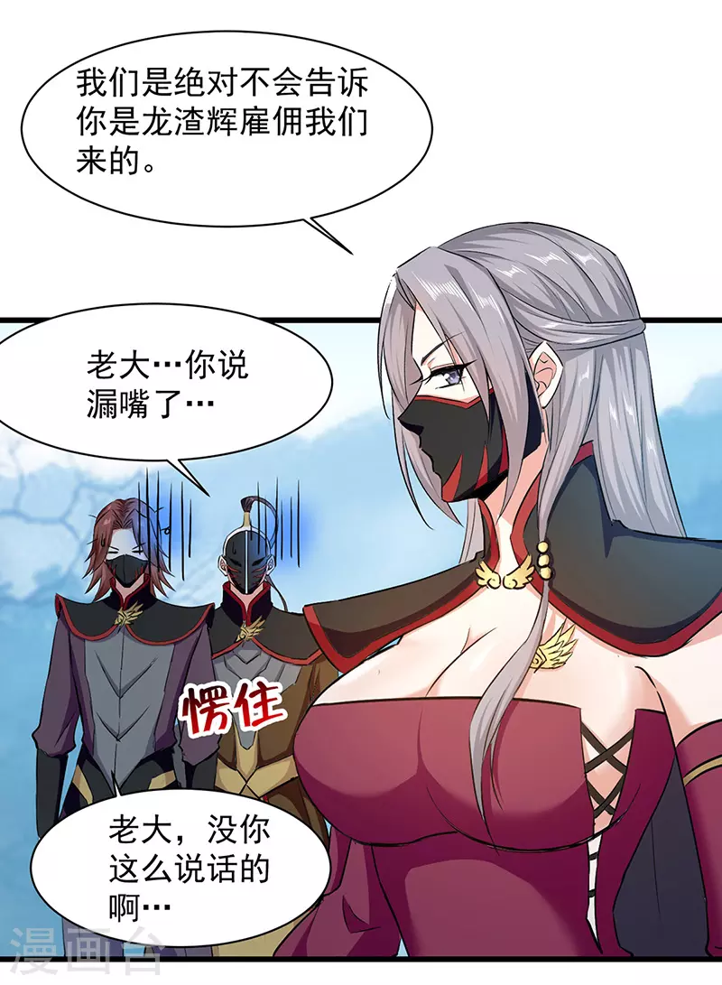 第43话 铩羽盟偷袭-第44话