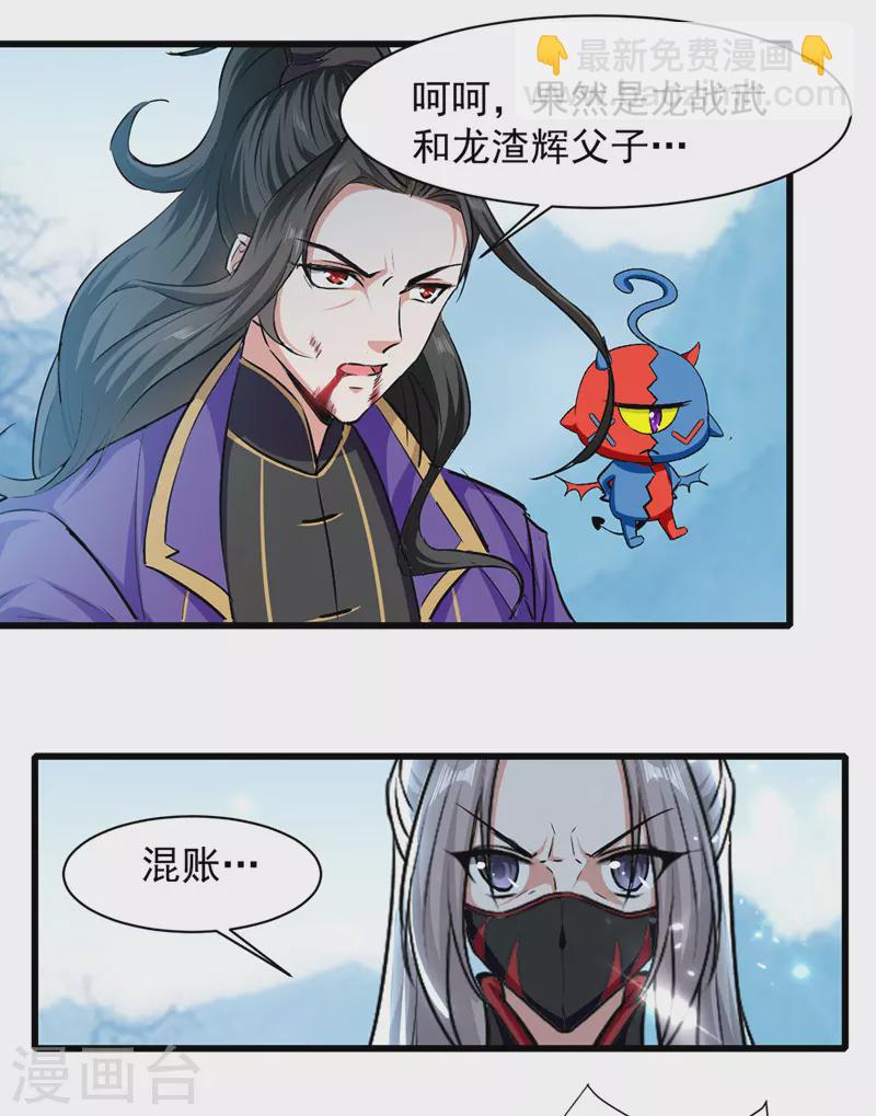 第43话 铩羽盟偷袭-第44话