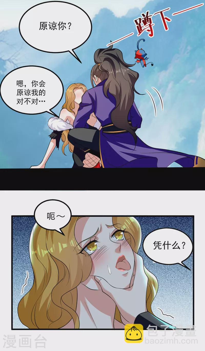 第43话 铩羽盟偷袭-第44话