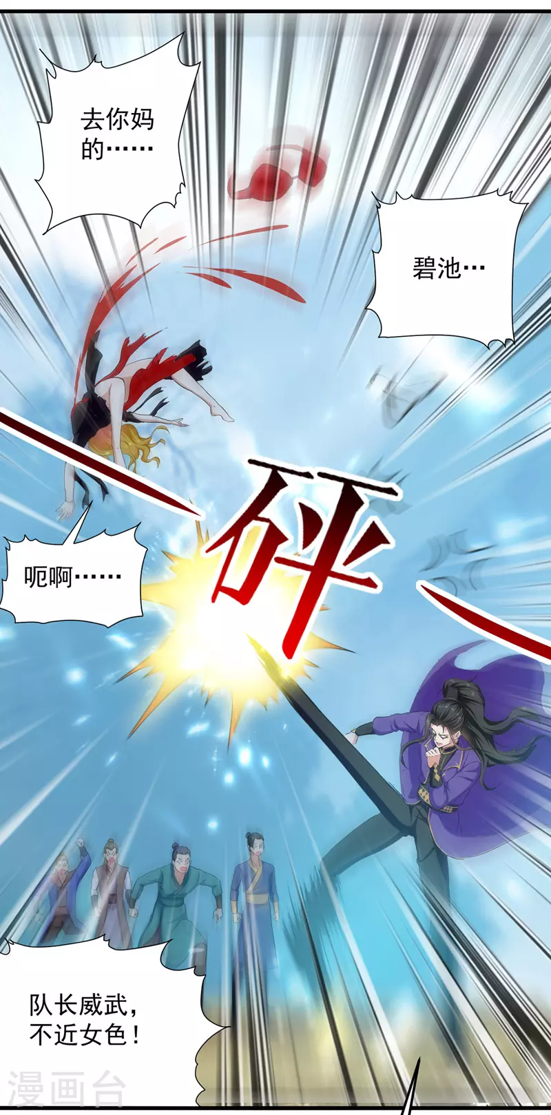 第43话 铩羽盟偷袭-第44话