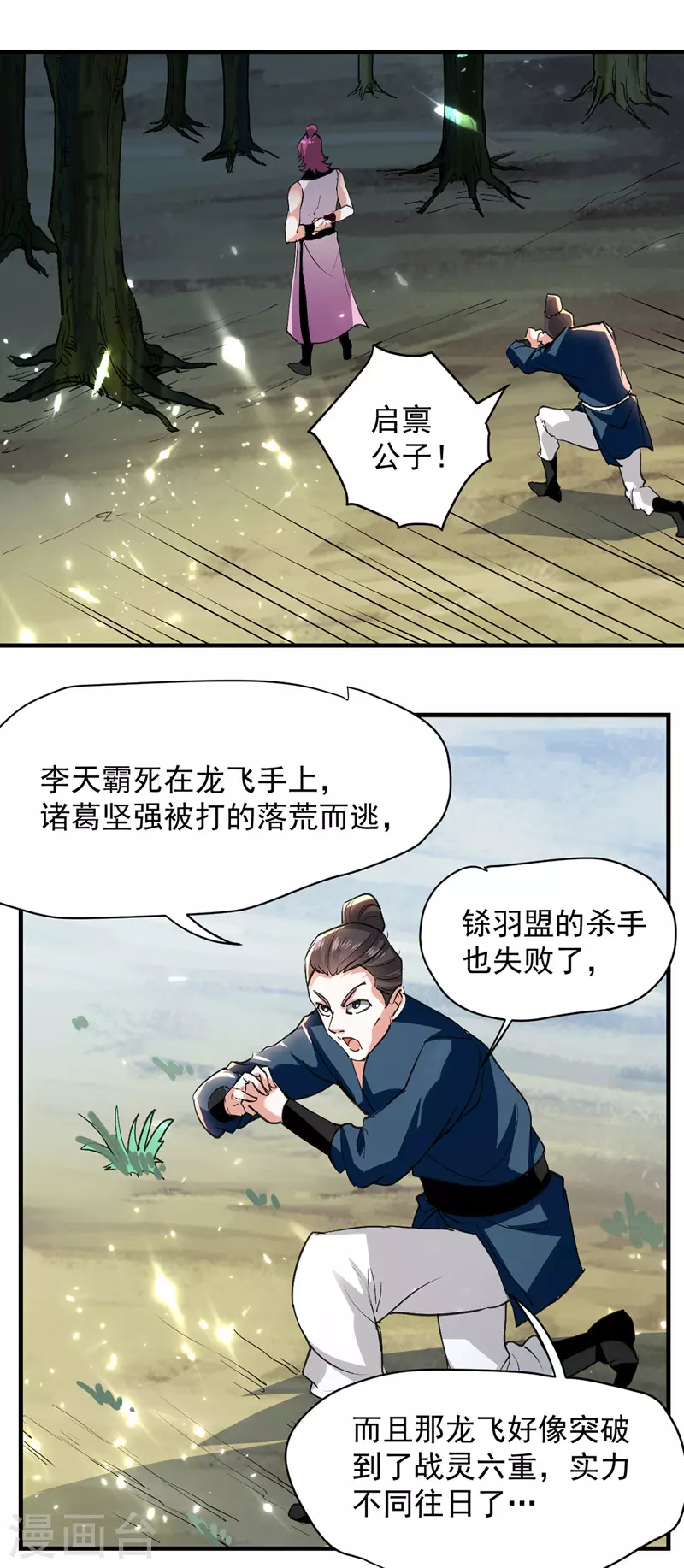 第45话 兽老出马-第46话