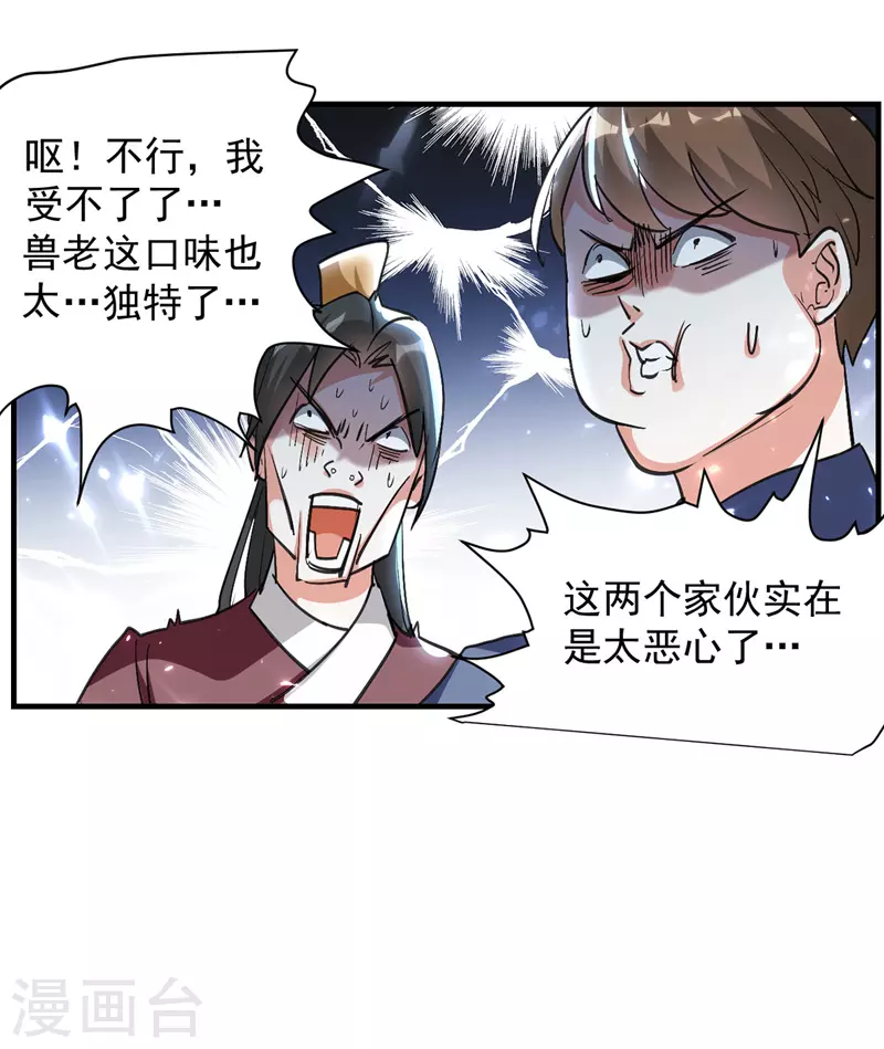 第45话 兽老出马-第46话