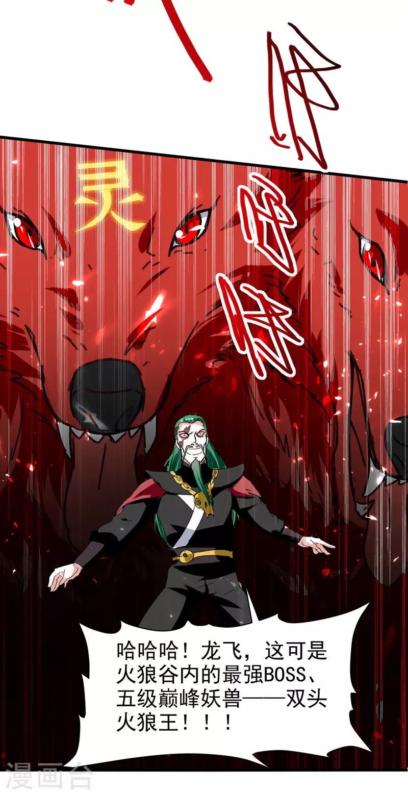 第49话 双头火狼王-第50话