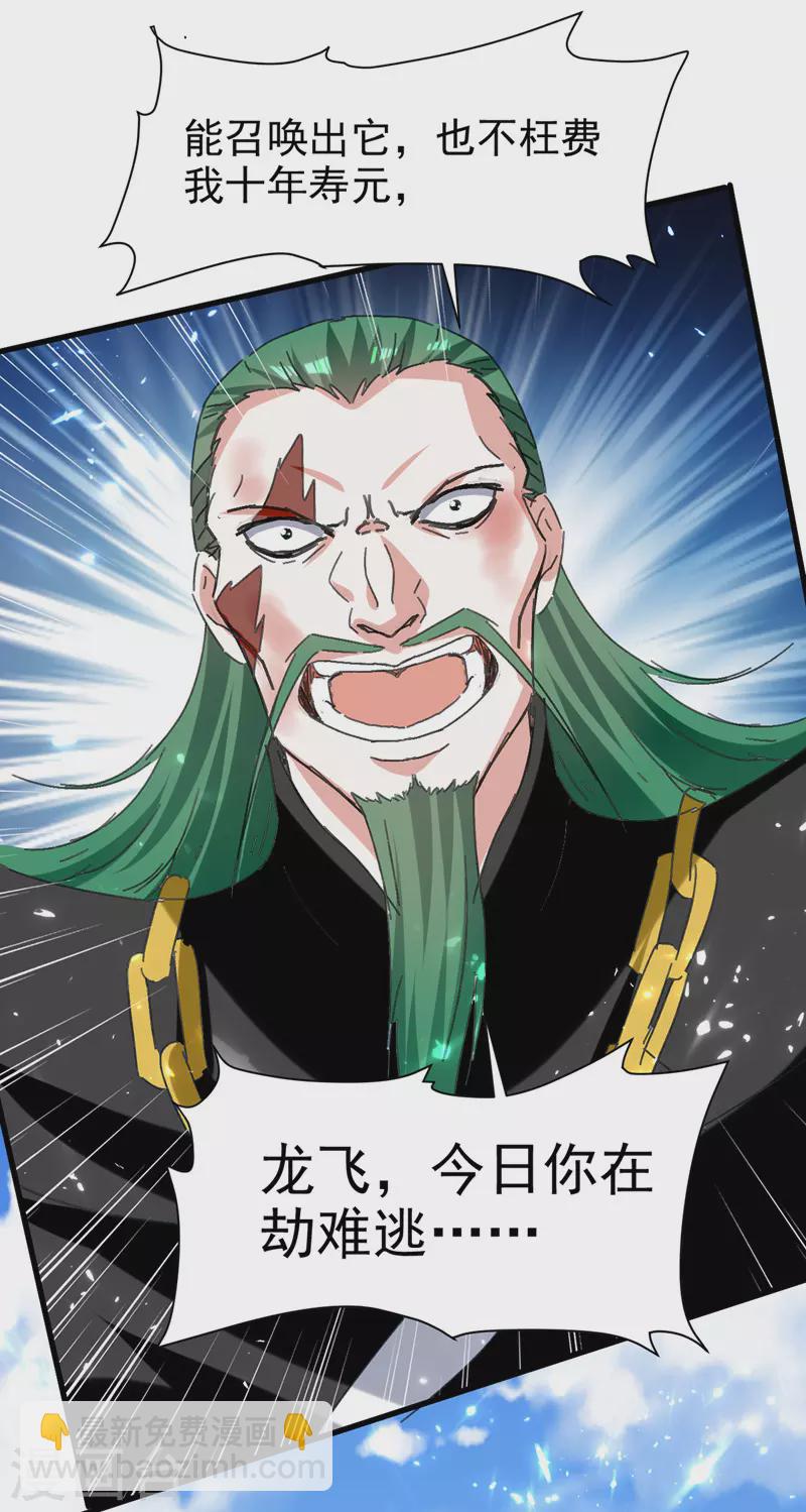 第49话 双头火狼王-第50话