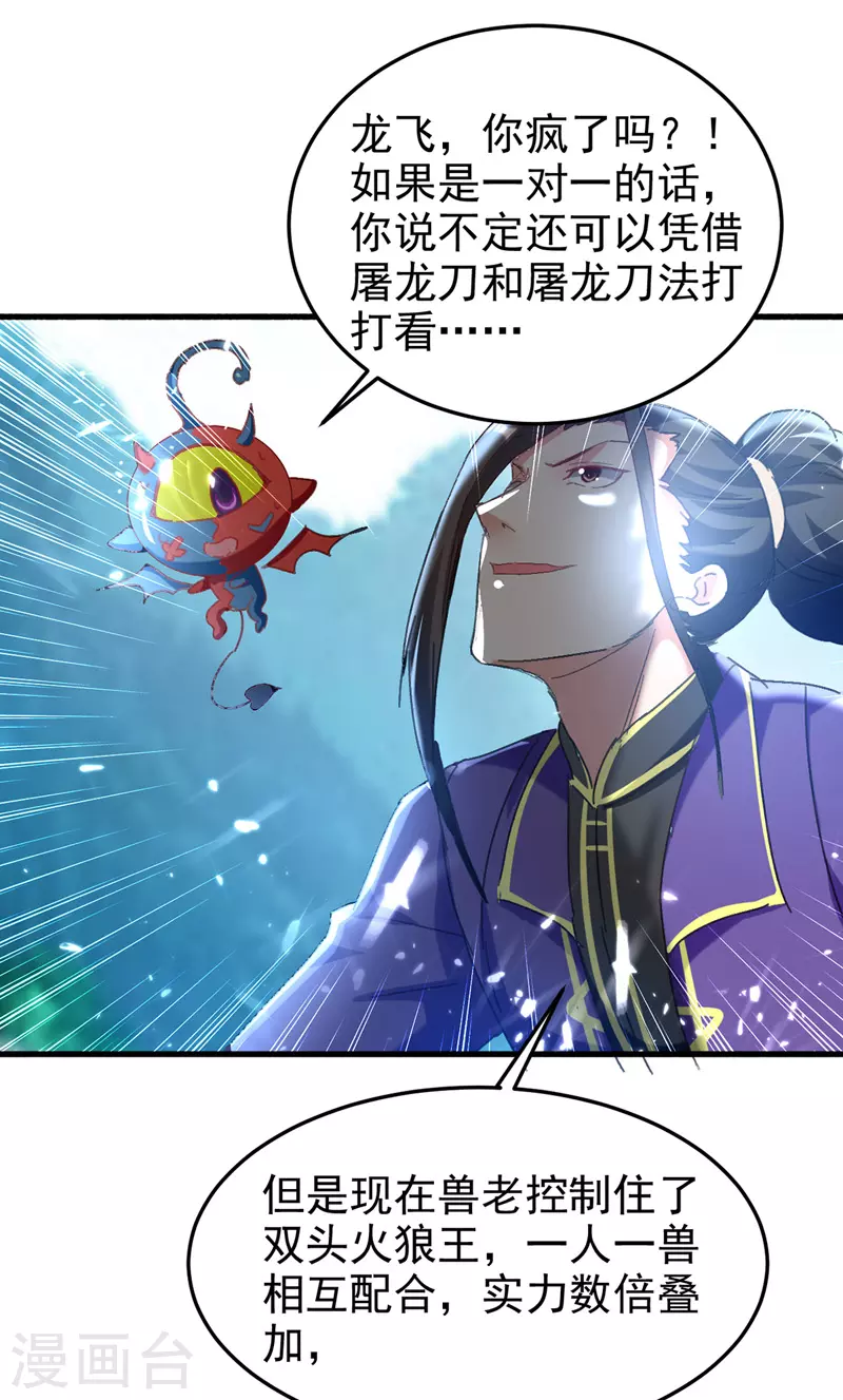 第49话 双头火狼王-第50话