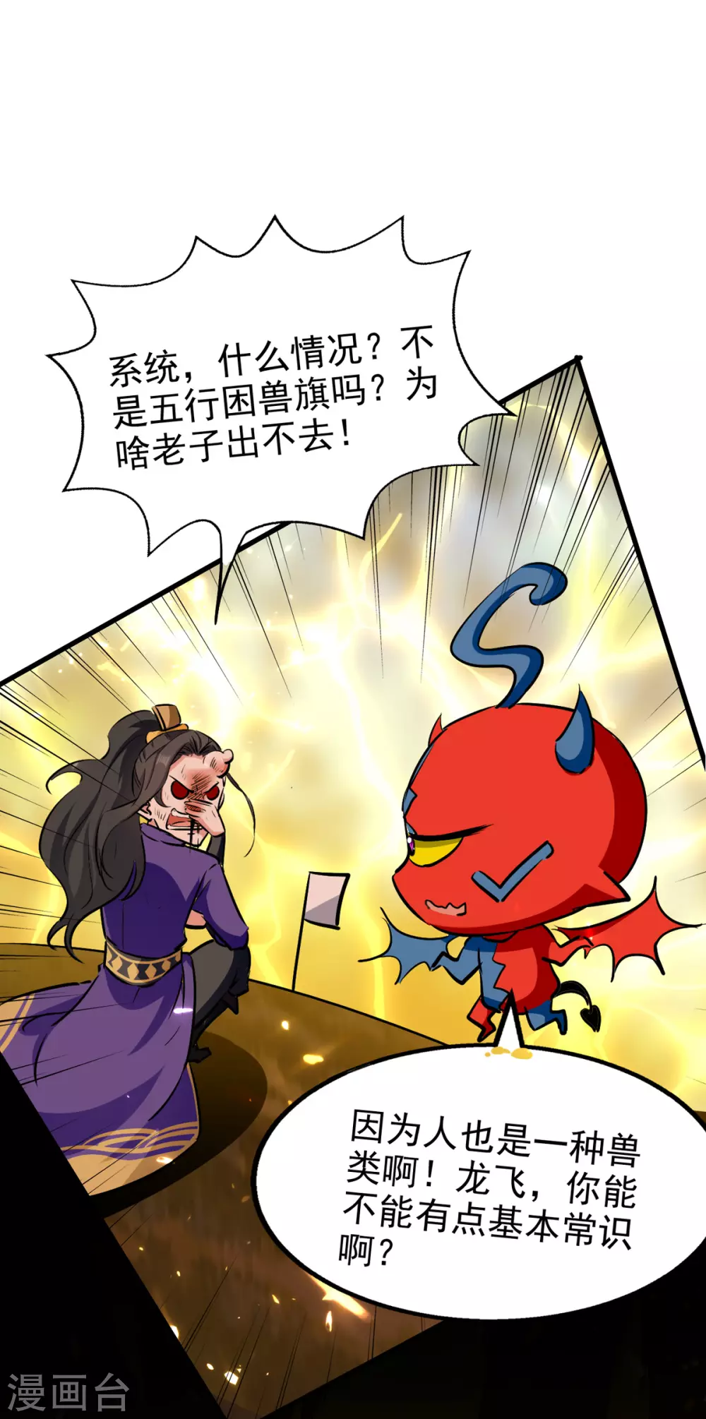 第55话 救我出去！-第56话