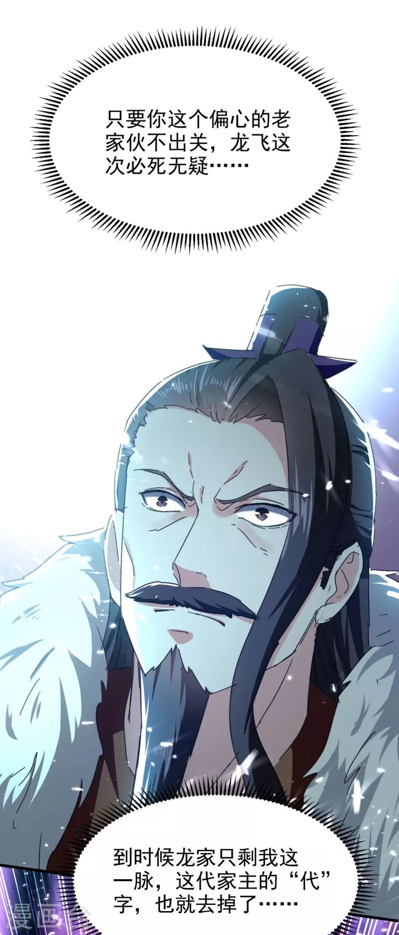 第65话 四家密谋-第66话