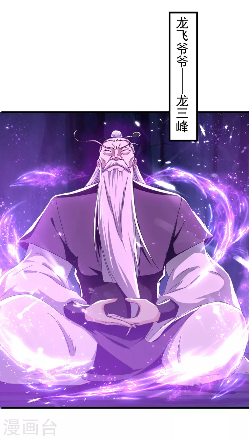 第65话 四家密谋-第66话