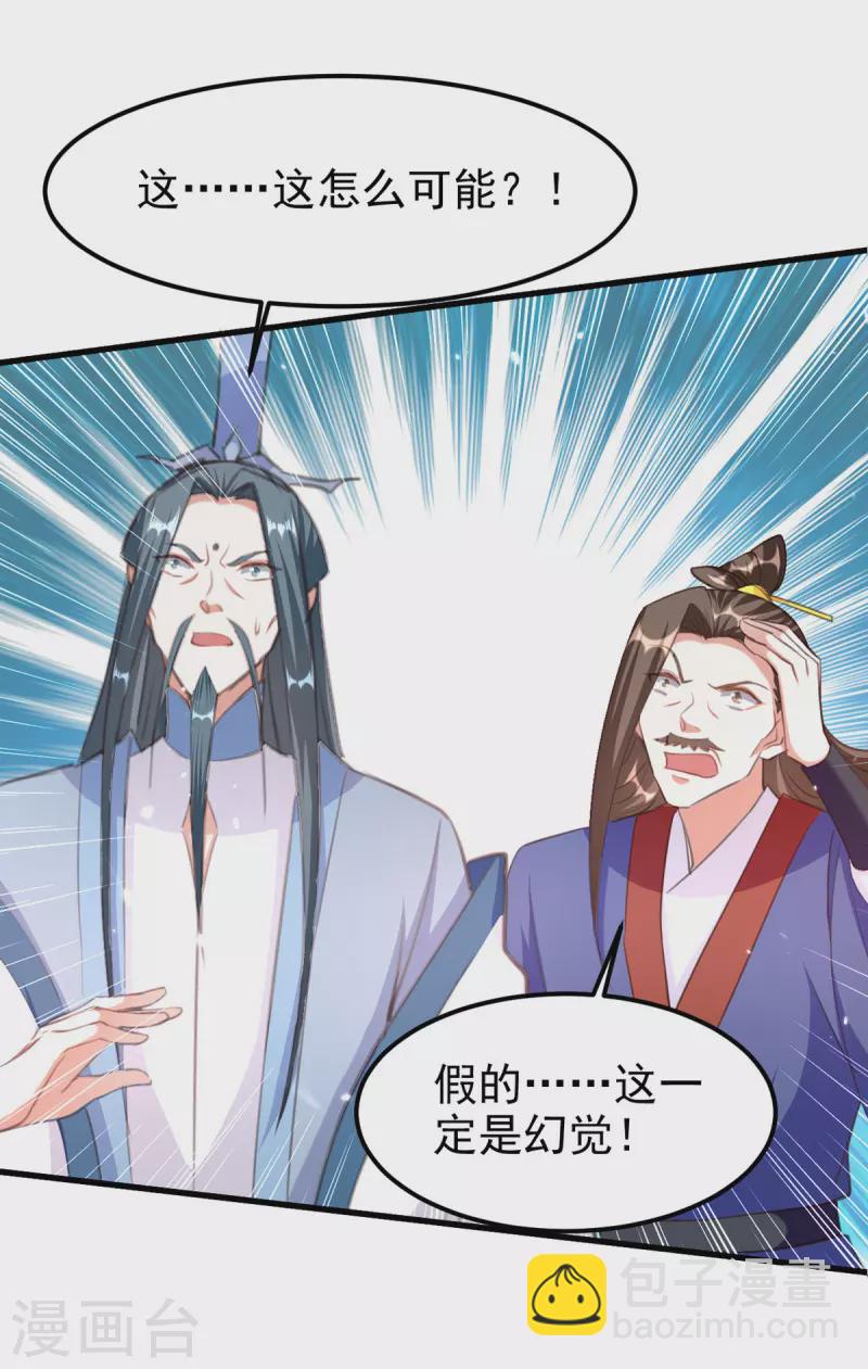 第67话 惊爆眼球-第68话