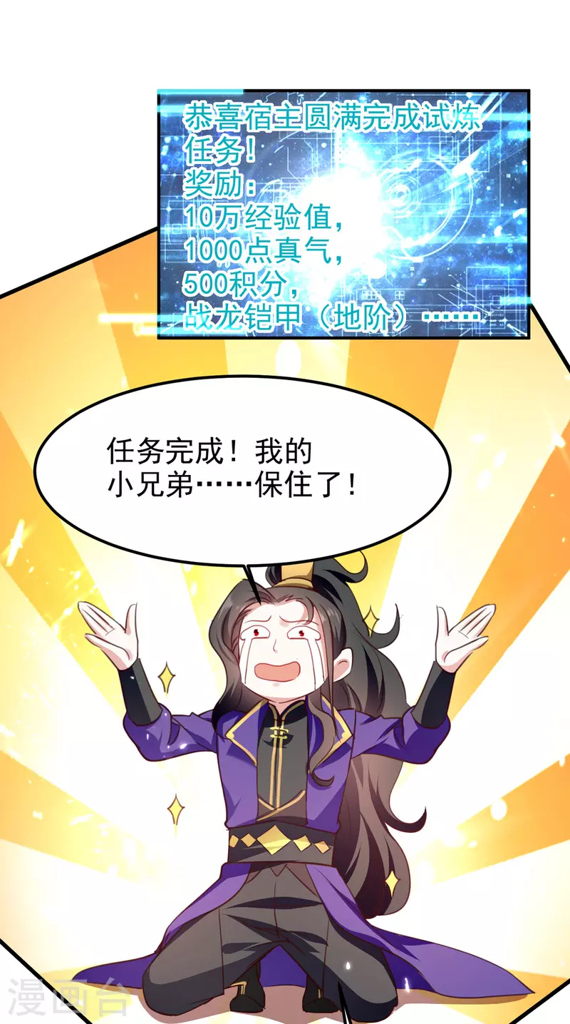 第67话 惊爆眼球-第68话