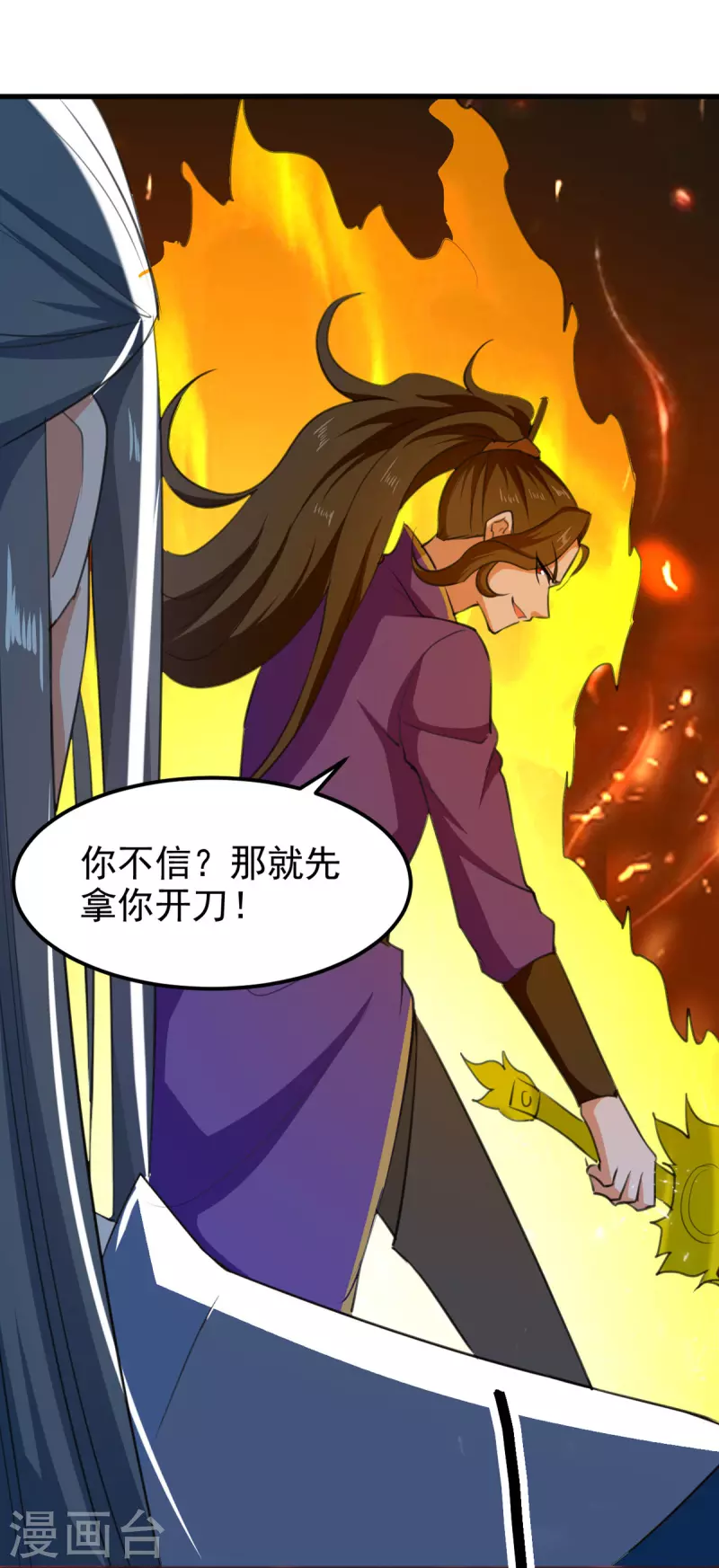 第69话 拿你开刀-第70话