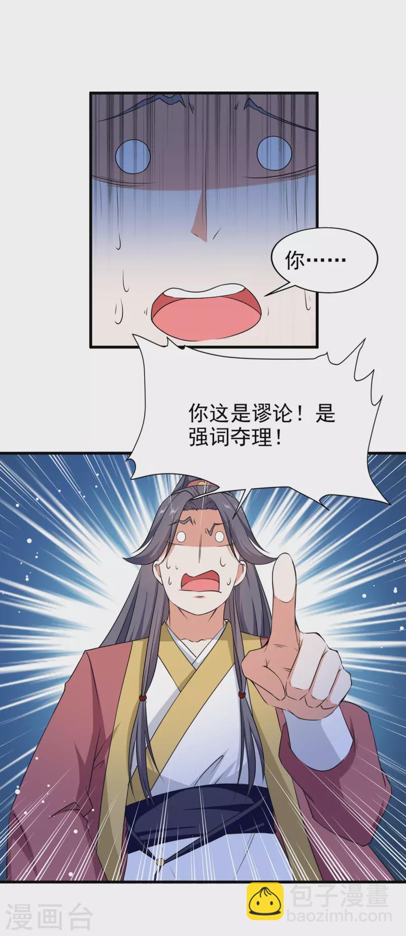 第69话 拿你开刀-第70话