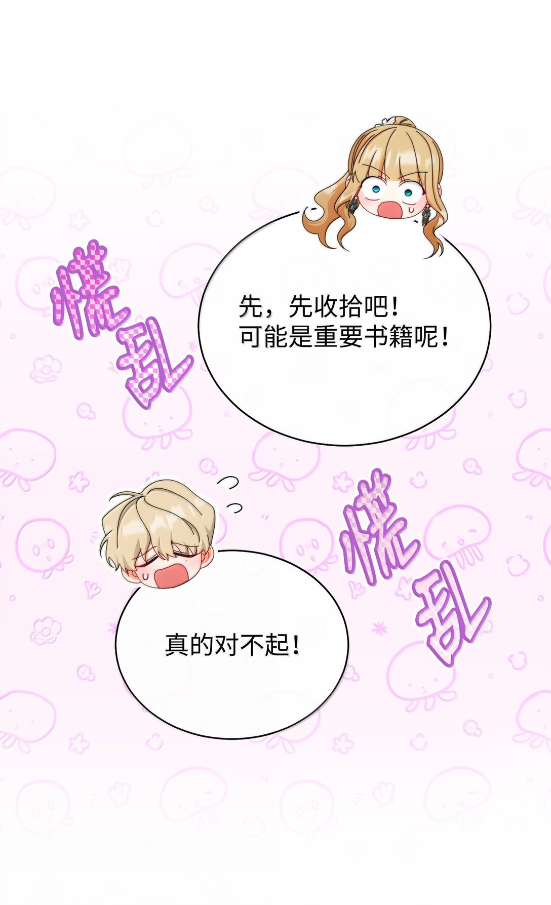 101 挥之不去的怀疑(1/3)-第102话