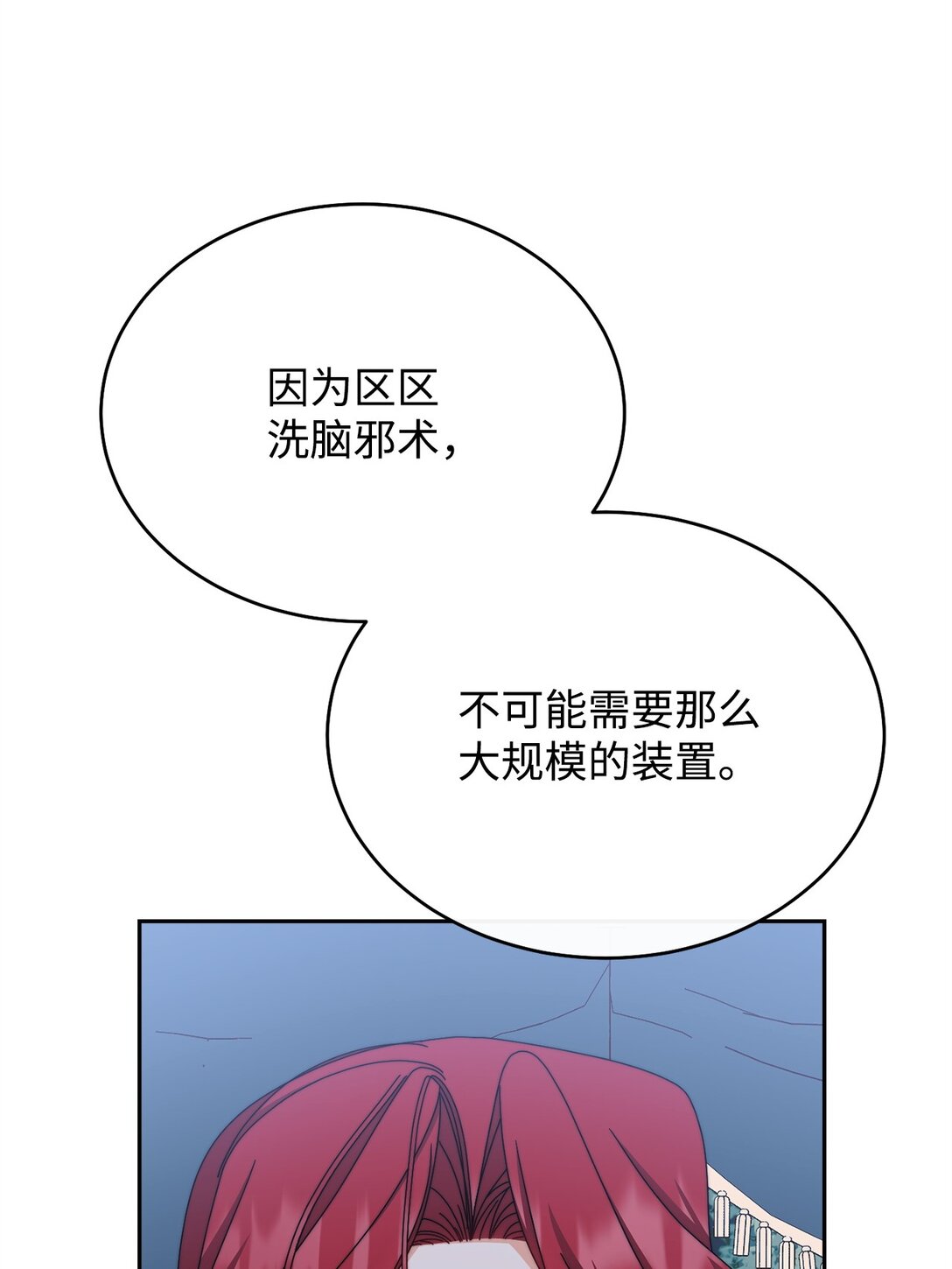 105 可疑的表现(1/2)-第106话