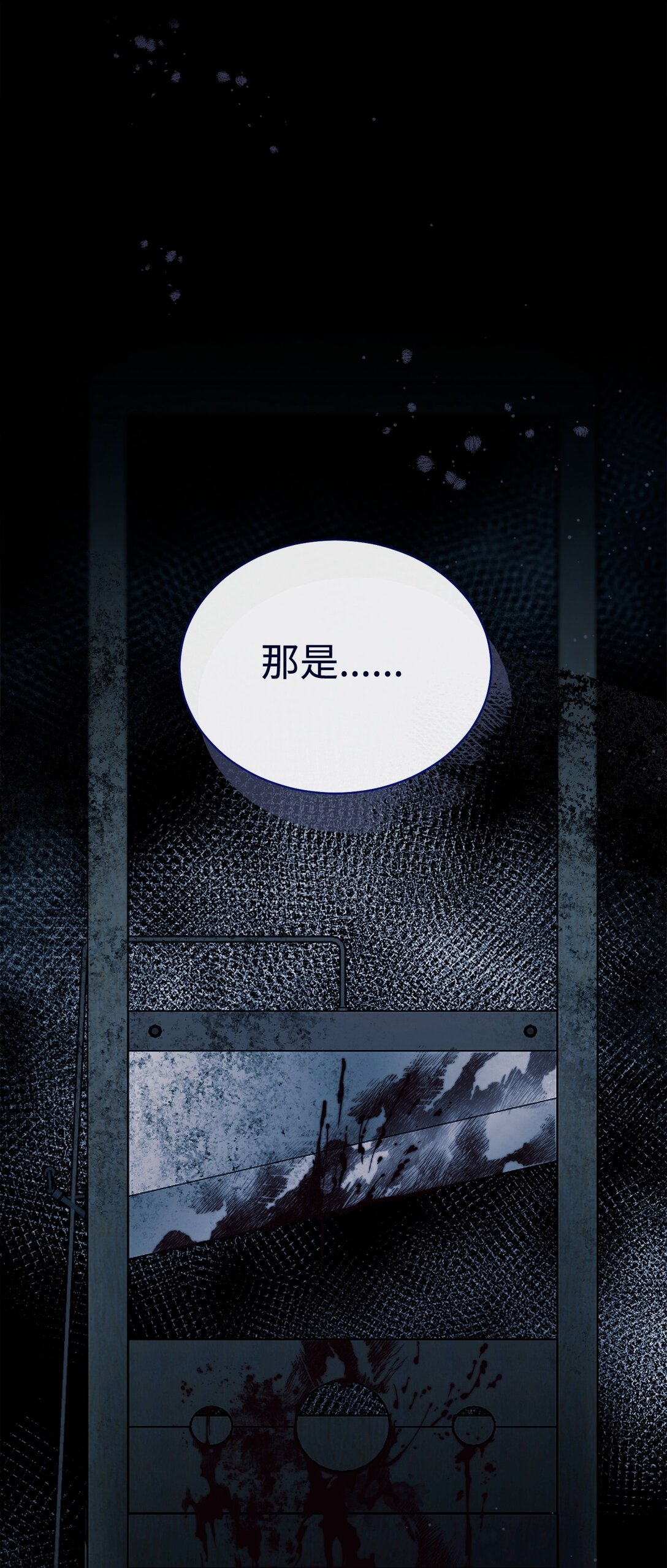 111 秘密处刑场(1/2)-第112话