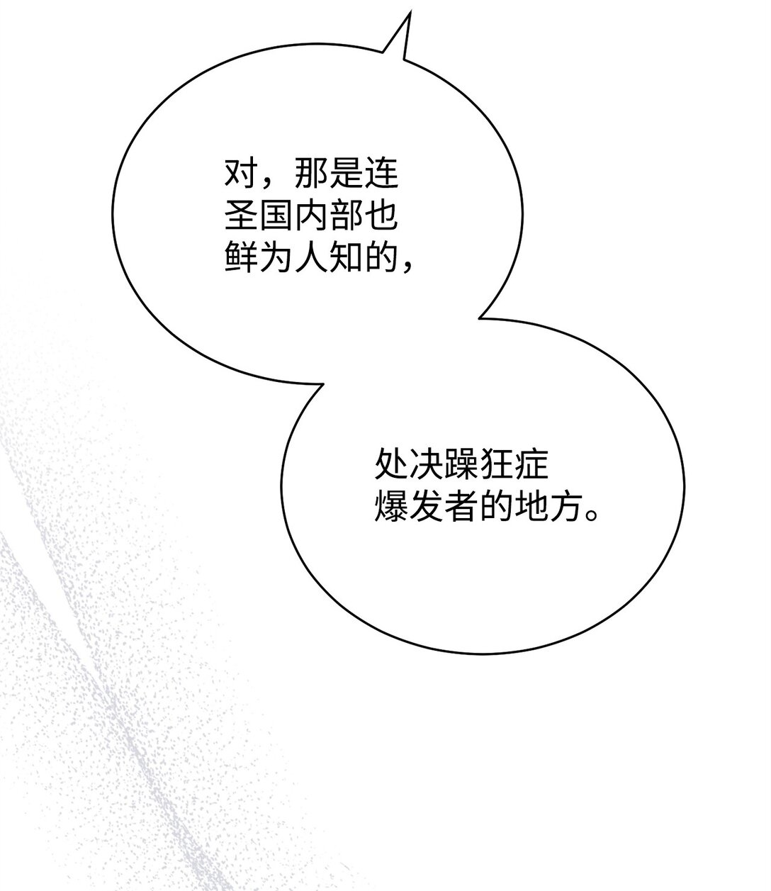 111 秘密处刑场(1/2)-第112话
