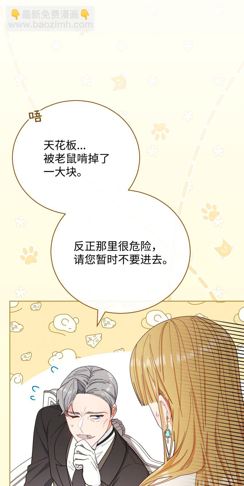 17 奇怪的传闻(1/3)-第18话