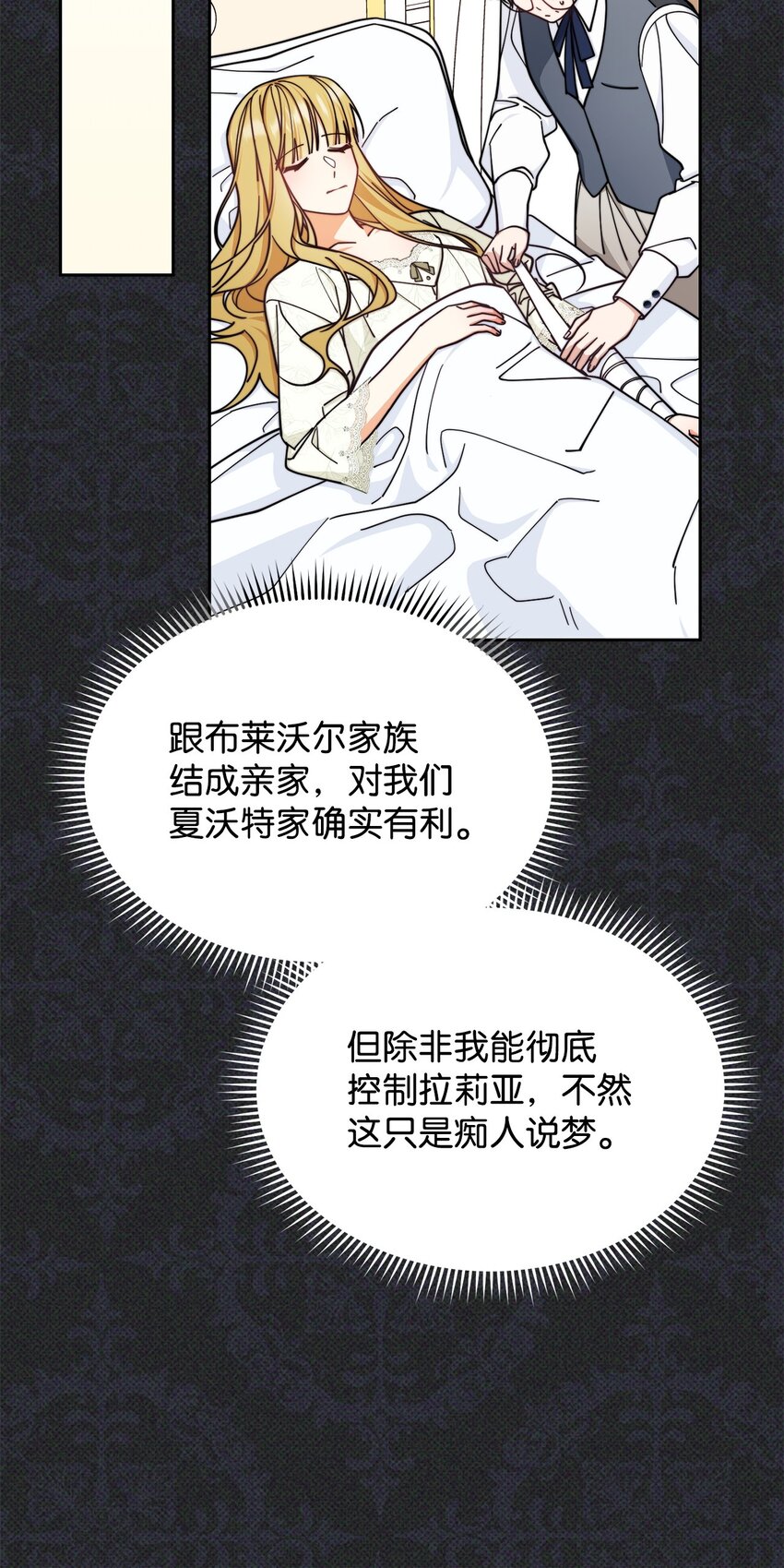 36 公爵的态度(1/2)-第38话