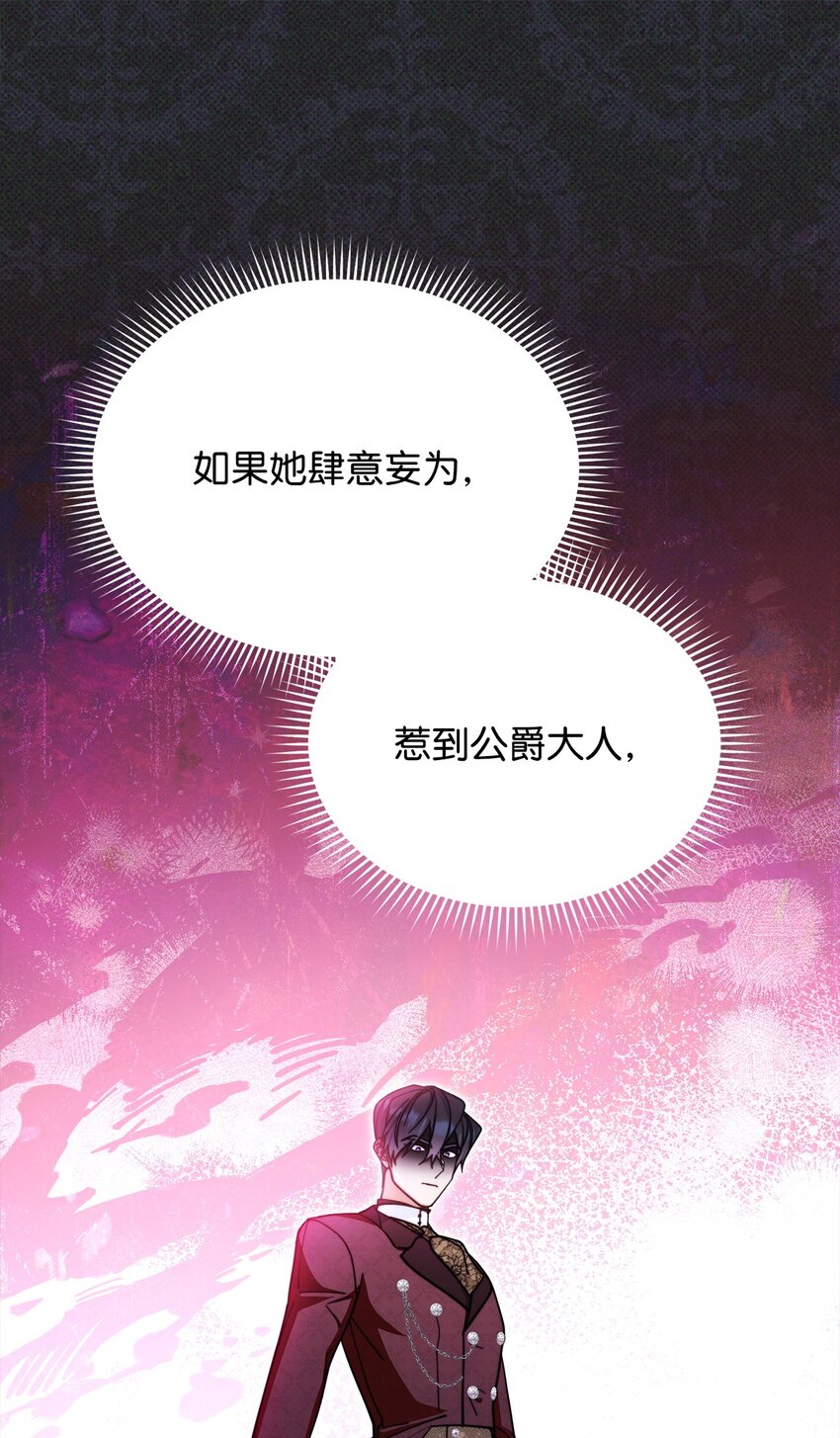 36 公爵的态度(1/2)-第38话