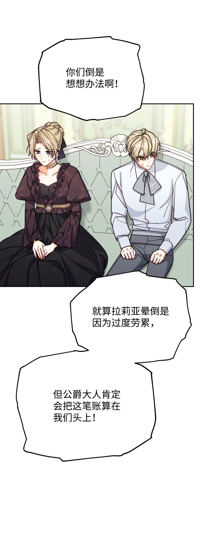 36 公爵的态度(1/2)-第38话