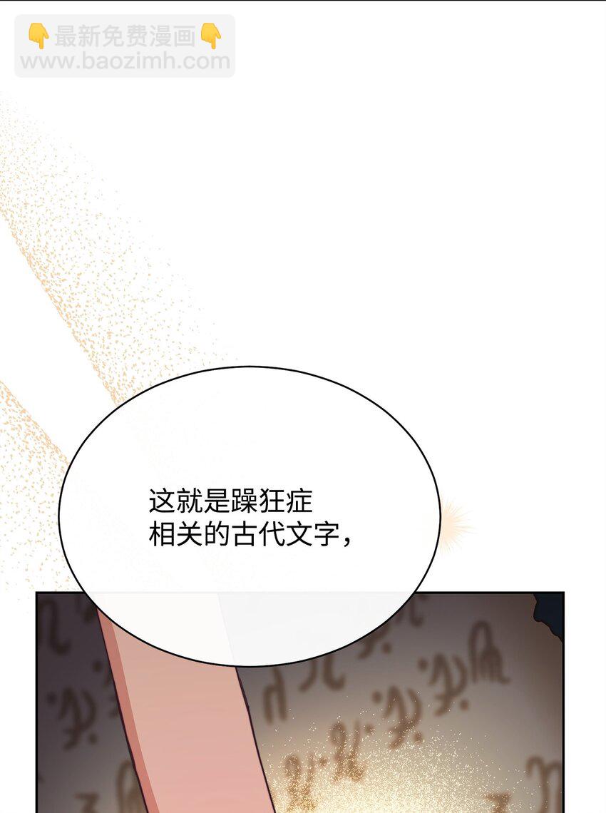 48 古代文字(1/2)-第50话