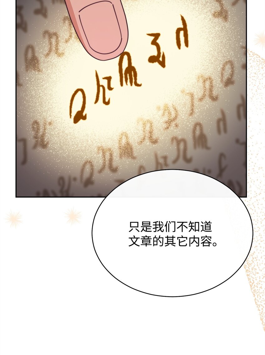 48 古代文字(1/2)-第50话