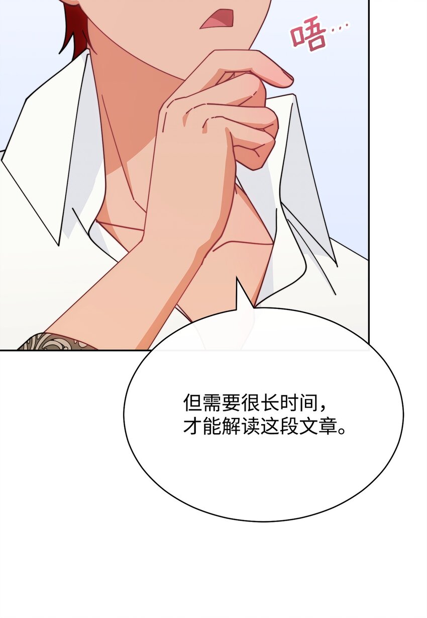48 古代文字(1/2)-第50话