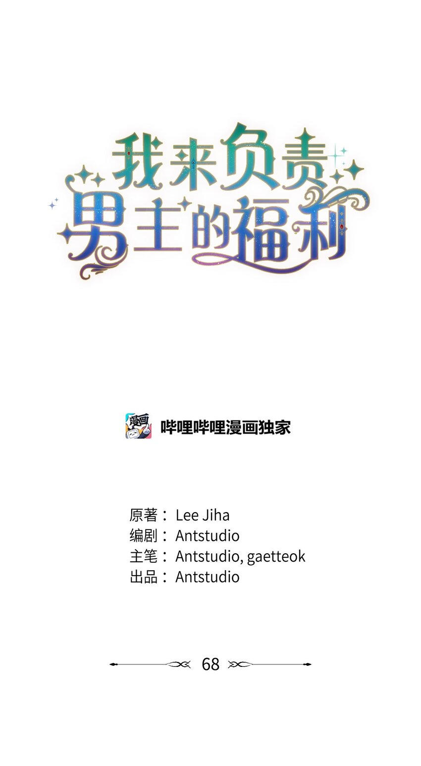 68 坦白(1/2)-第70话
