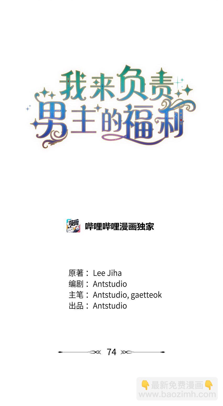 74 意外的援手(1/2)-第76话