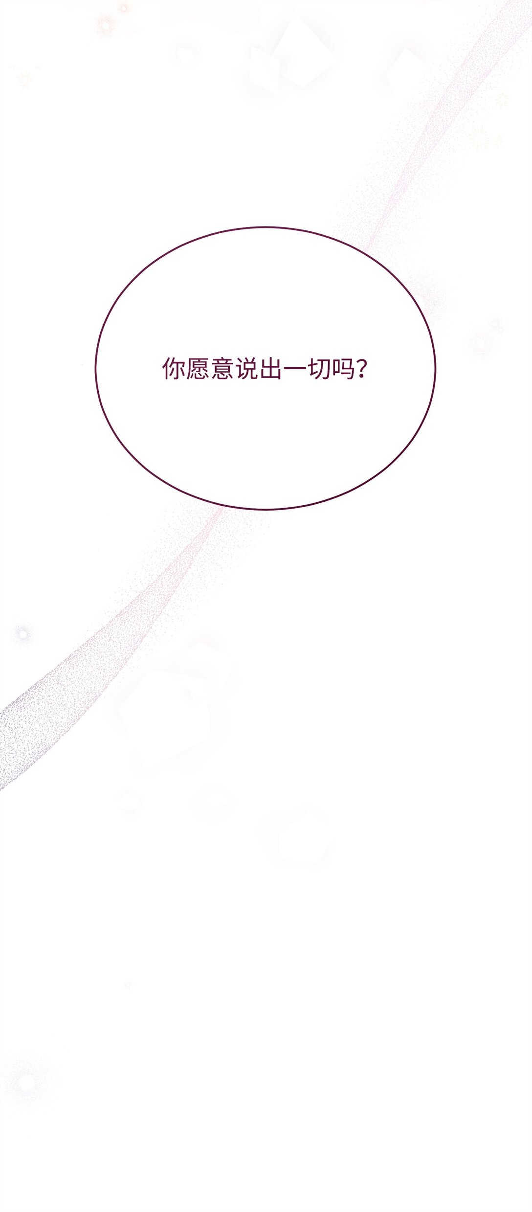 83 苦恼与许愿(1/3)-第84话