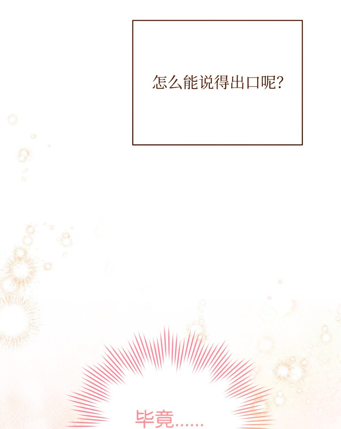 83 苦恼与许愿(1/3)-第84话