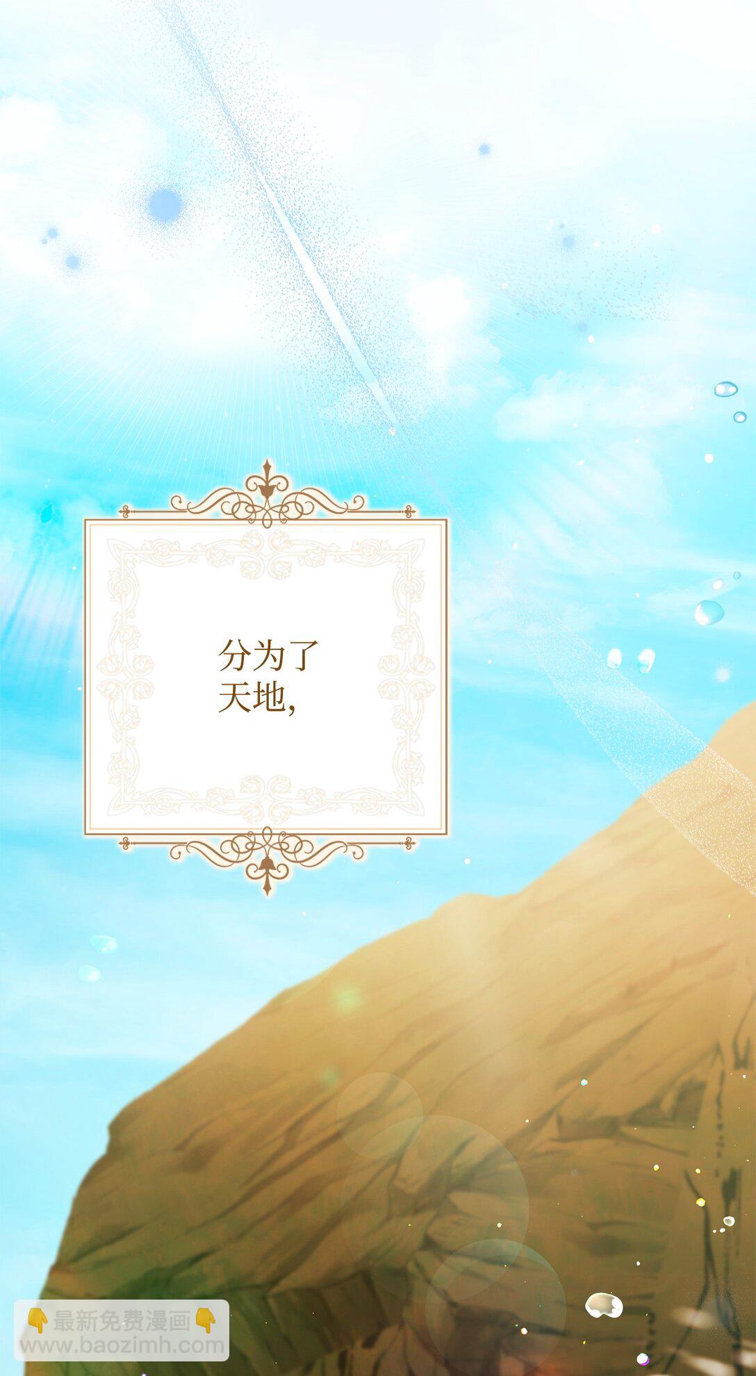 87 创世神话(1/3)-第88话