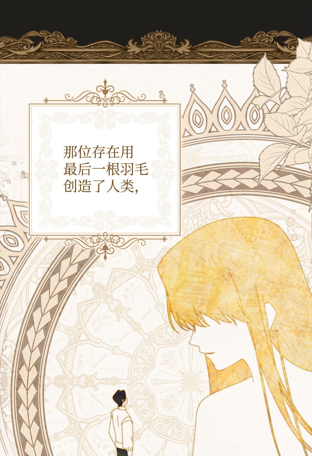 87 创世神话(1/3)-第88话