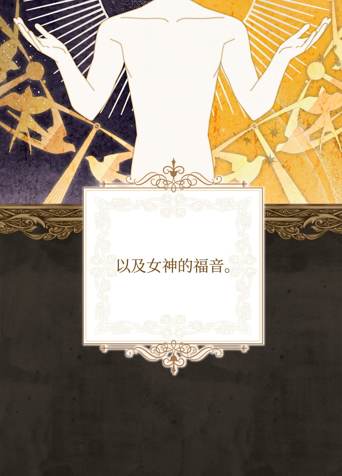 87 创世神话(1/3)-第88话