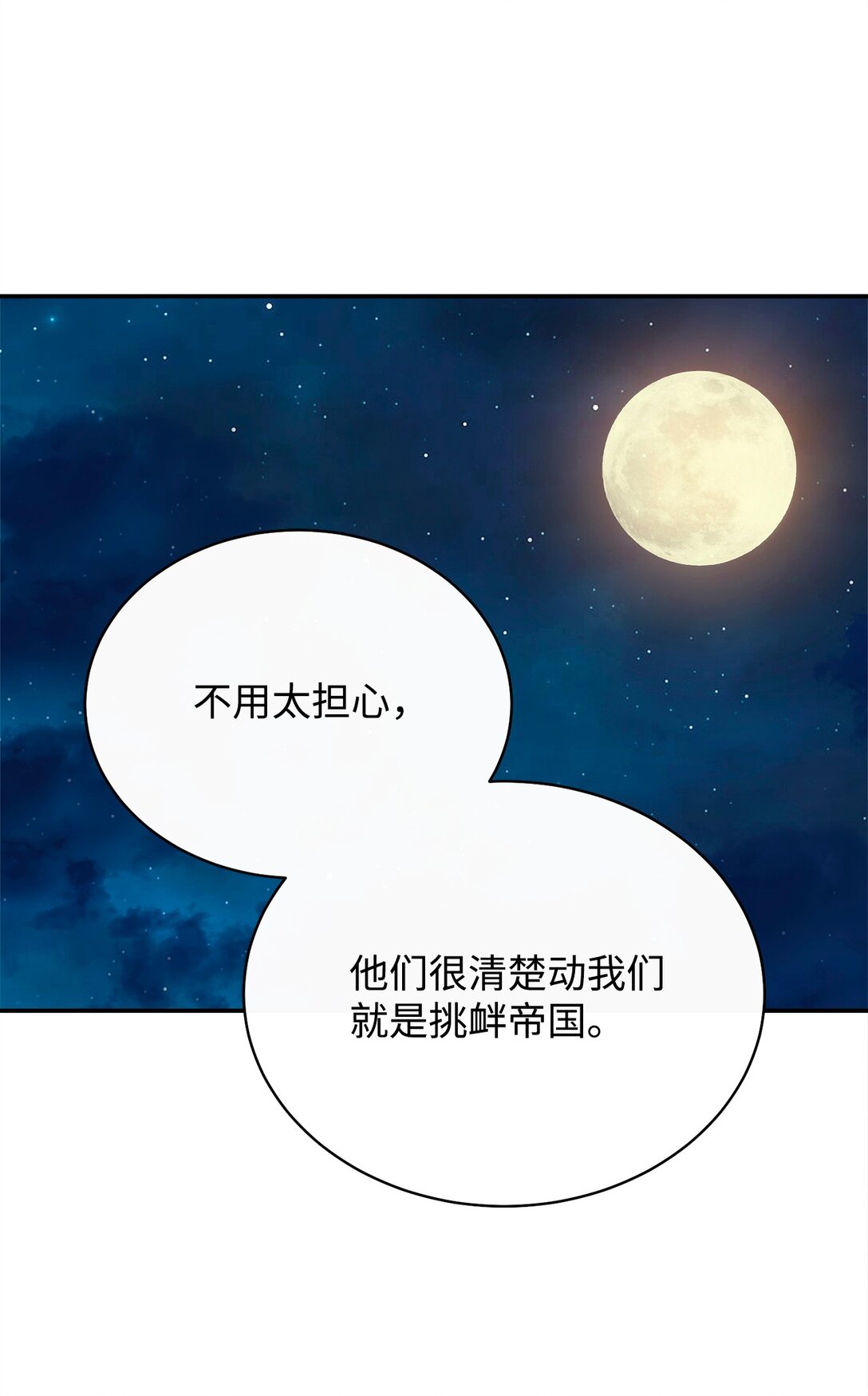 95 美妙的夜晚(1/2)-第96话