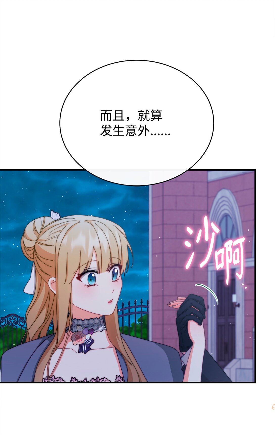 95 美妙的夜晚(1/2)-第96话