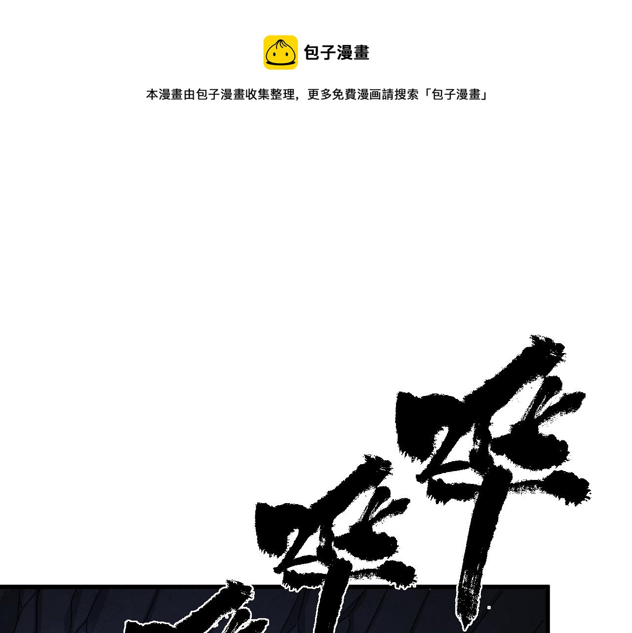 第31话  地底的诡异(1/3)-第32话