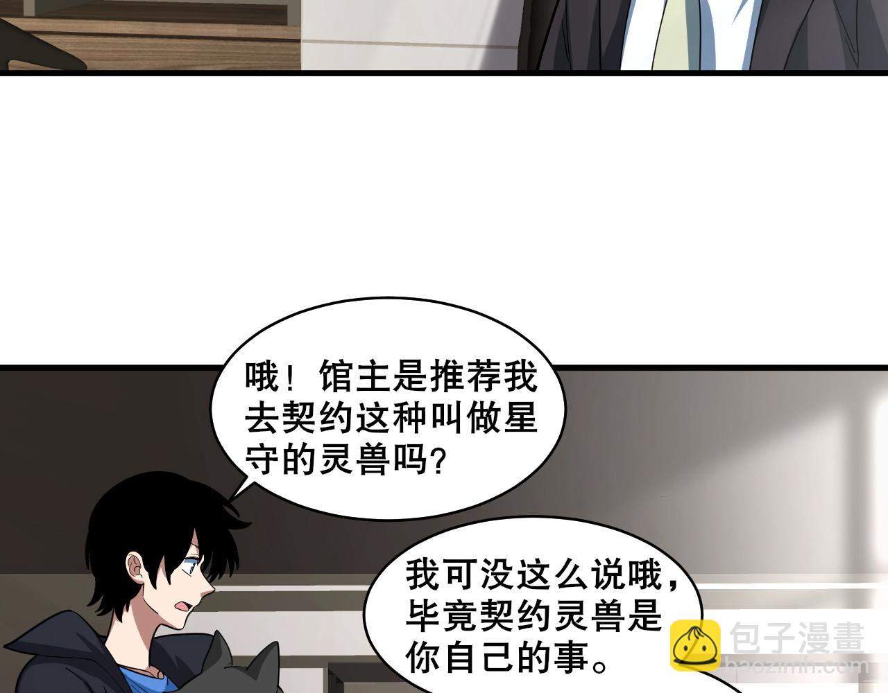 第37话 雷暴峡谷(1/3)-第38话