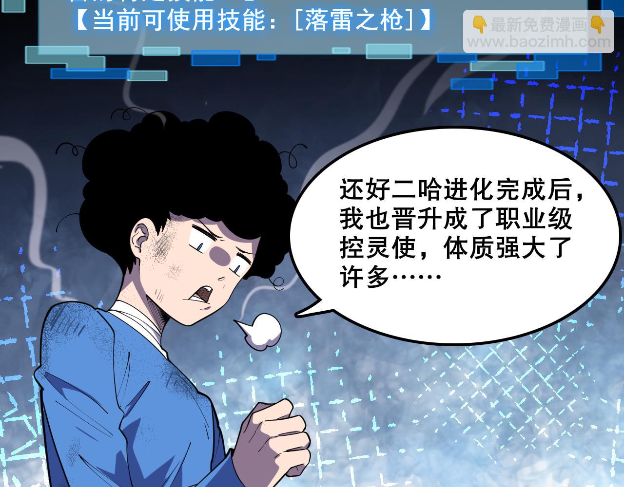 第47话 进化！雷系二哈！(1/3)-第48话