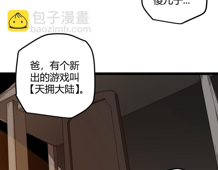 第二话 再入游戏，誓为传奇！(1/4)-第2话
