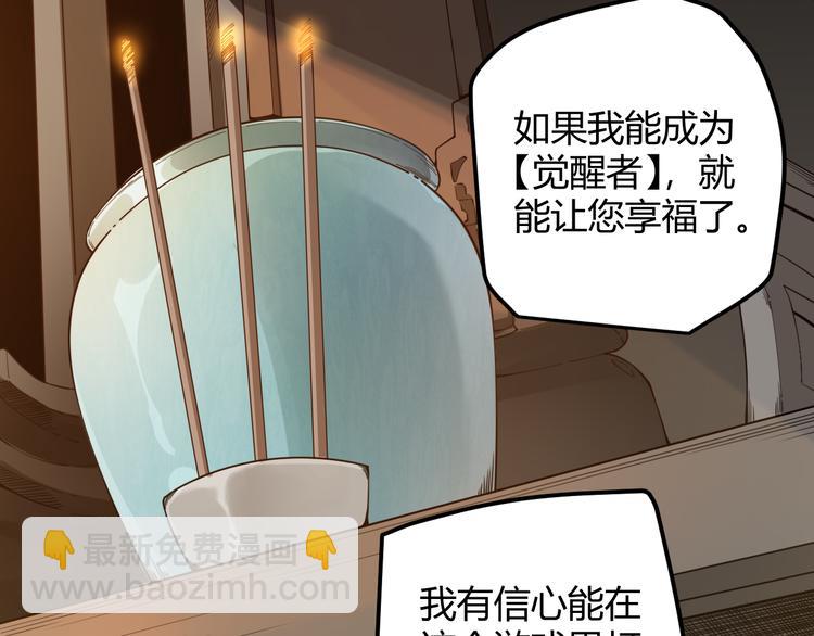 第二话 再入游戏，誓为传奇！(1/4)-第2话