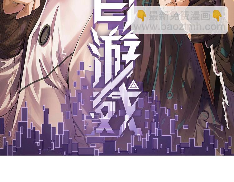 第二话 再入游戏，誓为传奇！(1/4)-第2话