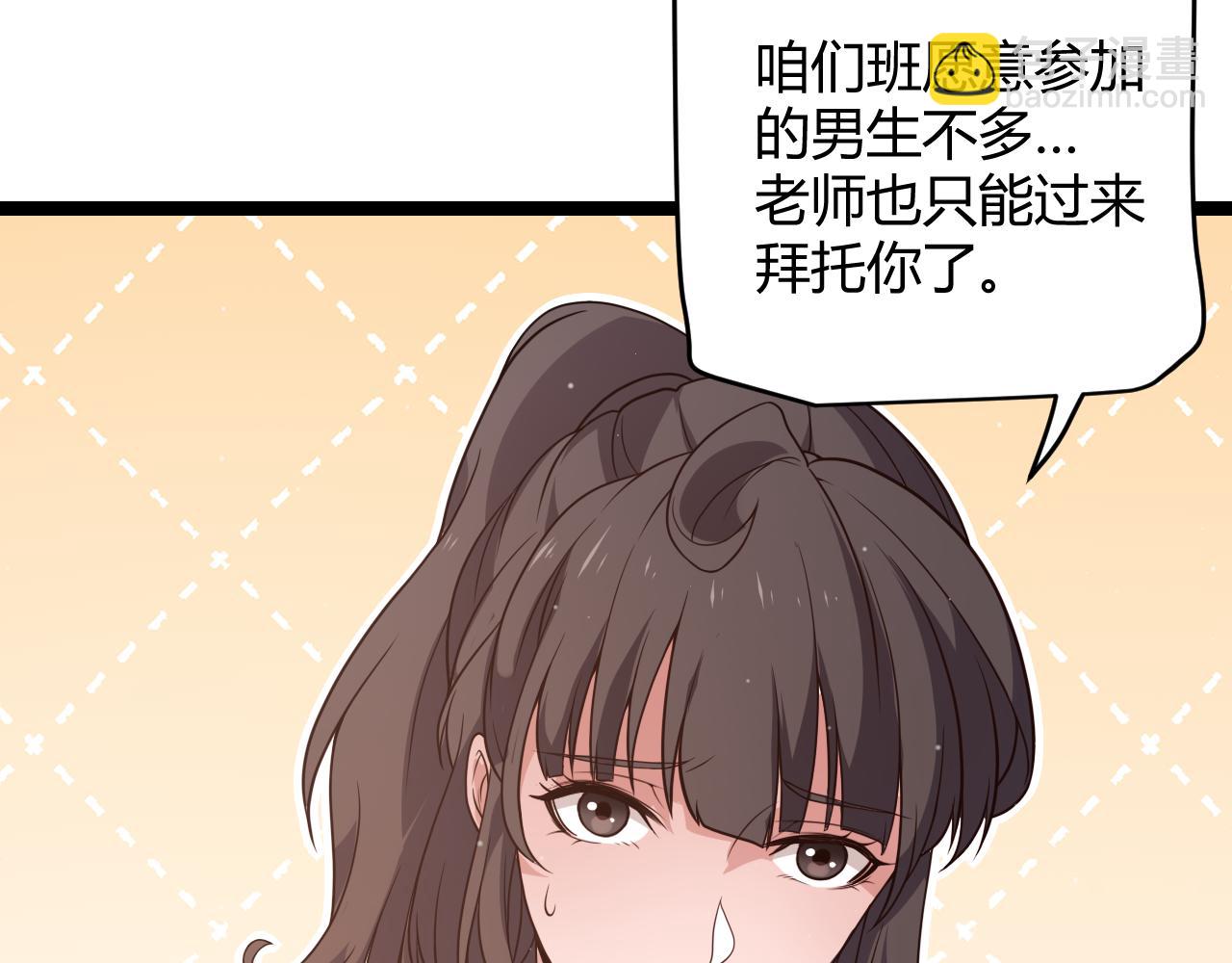 第113话 震惊校方(1/4)-第114话